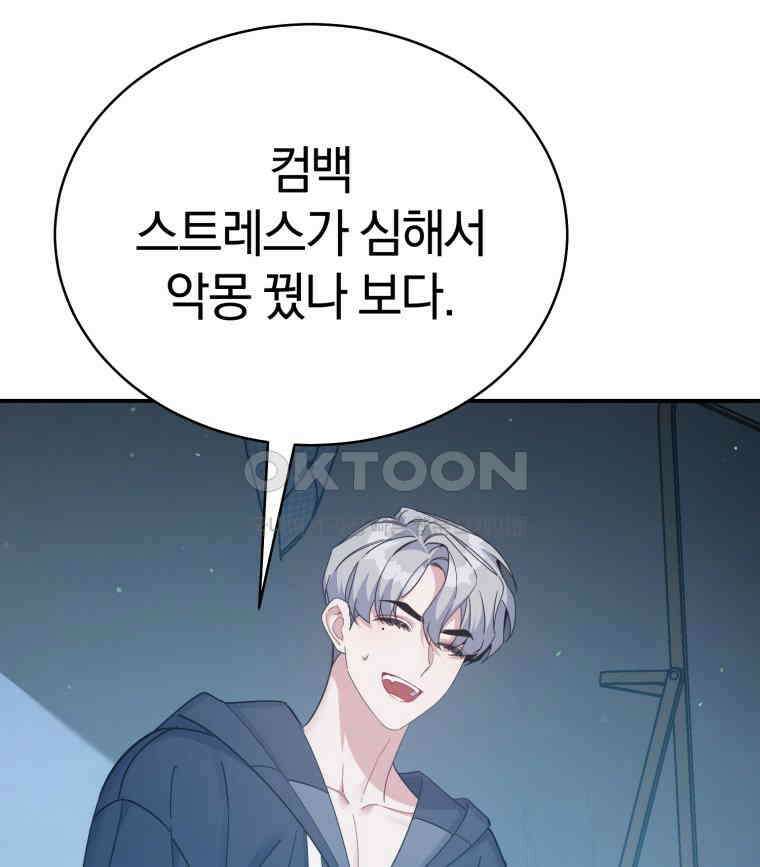 초심 잃은 아이돌을 위한 회귀 백서 32화 16