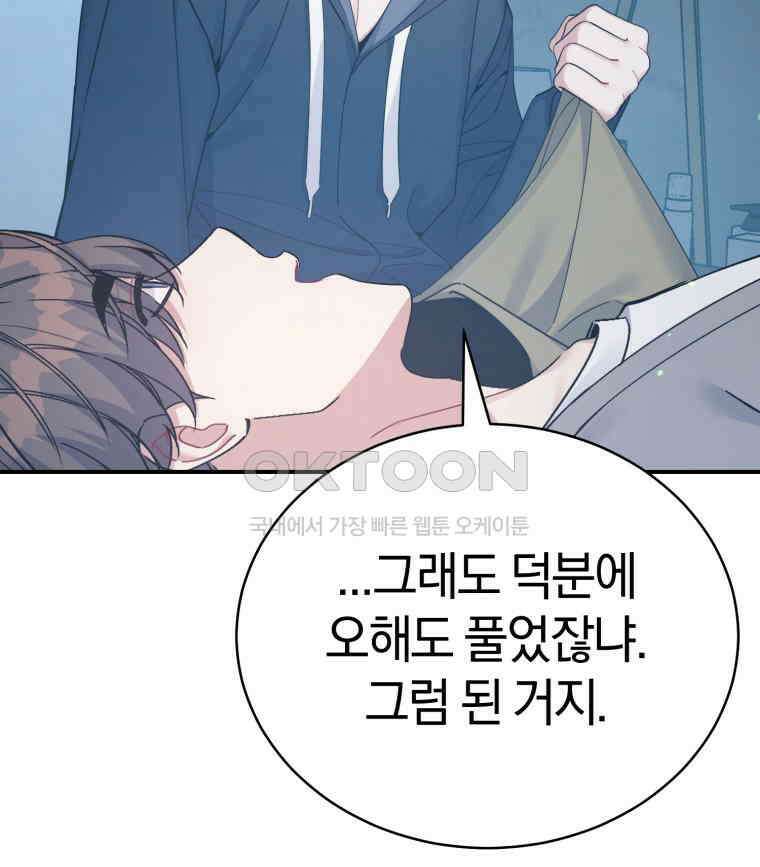 초심 잃은 아이돌을 위한 회귀 백서 32화 17