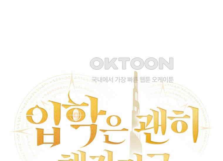 입학은 괜히 해 가지고 21화 19