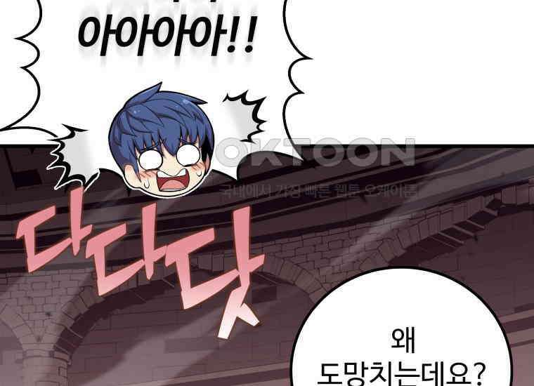 입학은 괜히 해 가지고 21화 55