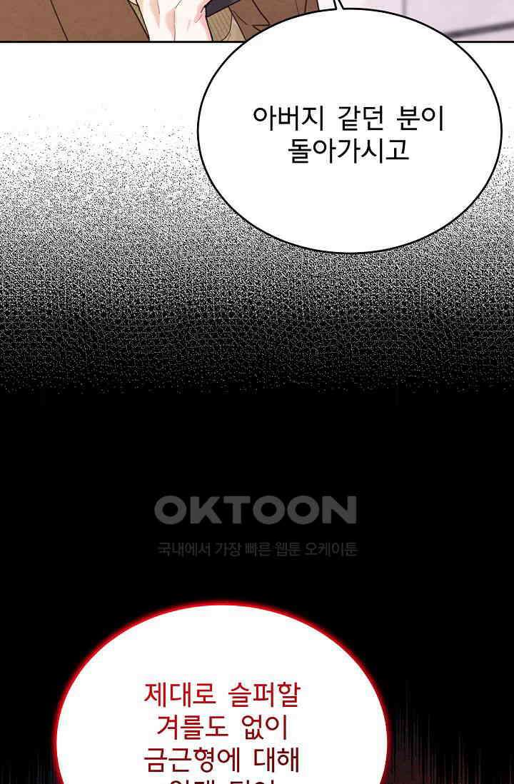 골든 블러드 33화 11