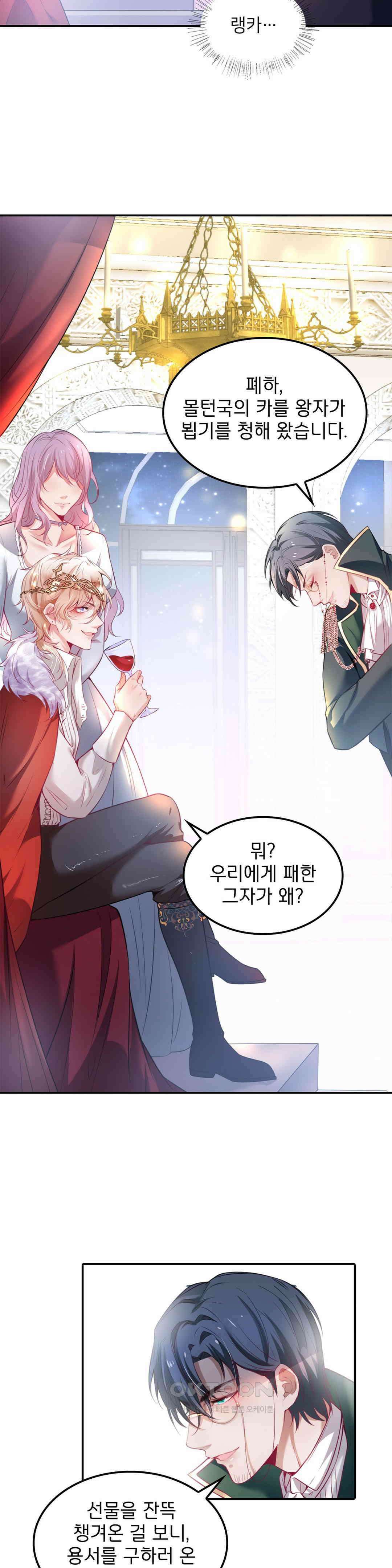 검은 달의 왕자 2화 2