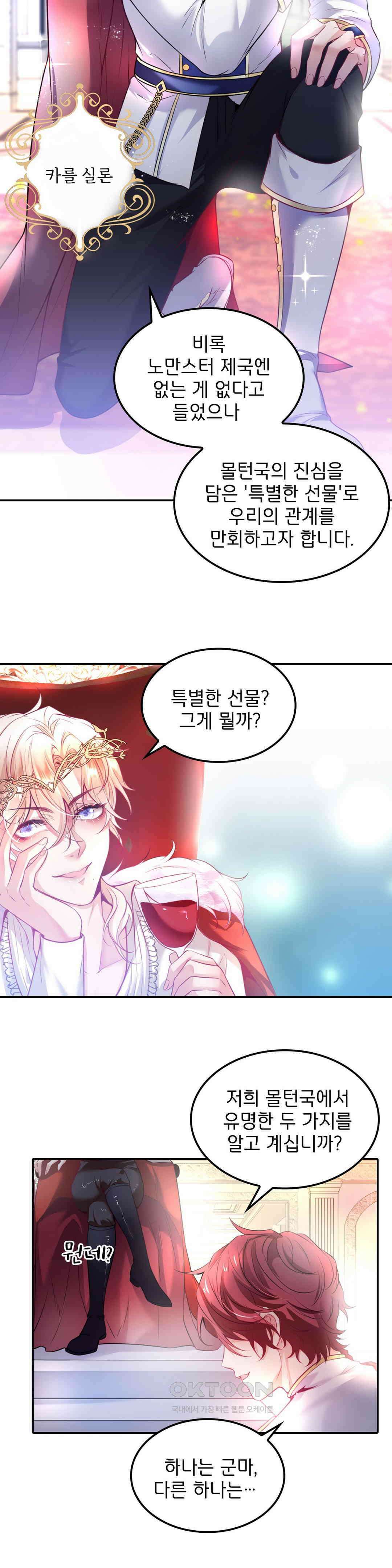 검은 달의 왕자 2화 4