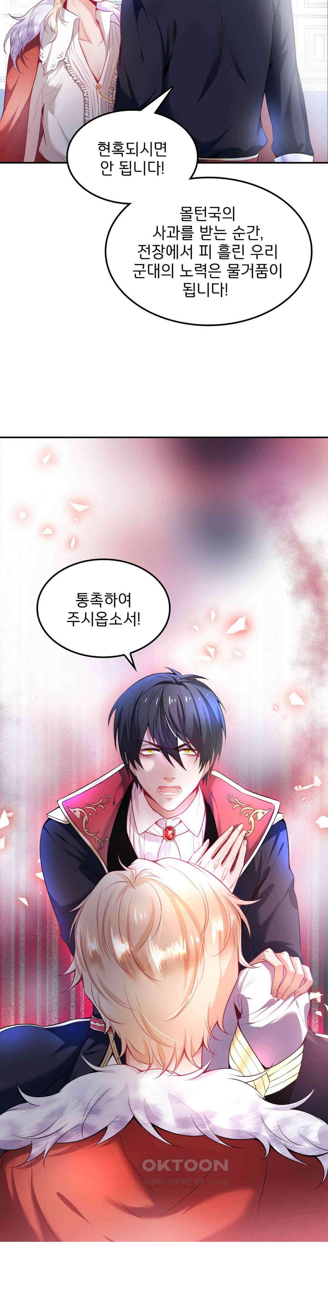 검은 달의 왕자 2화 7