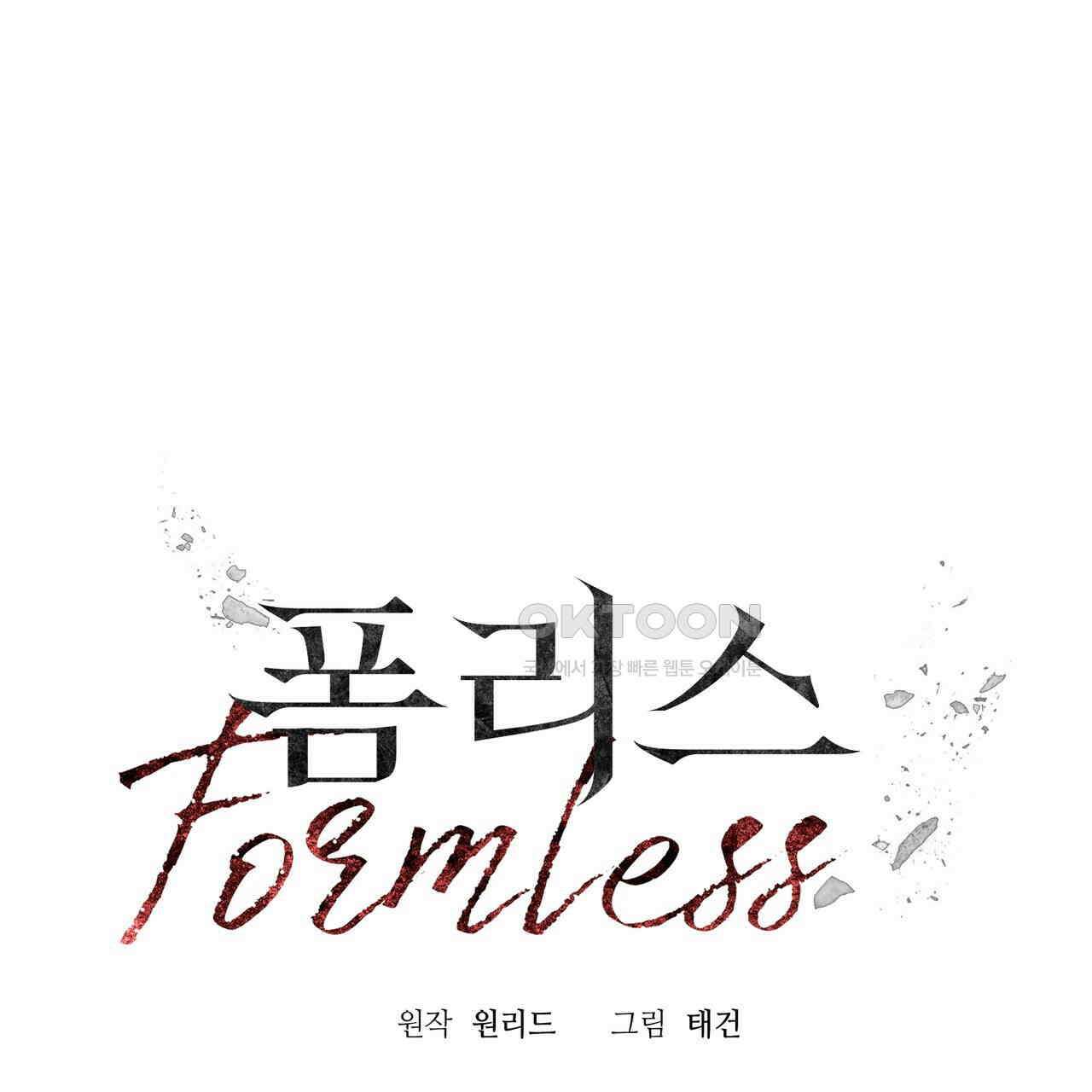폼리스 67화 1