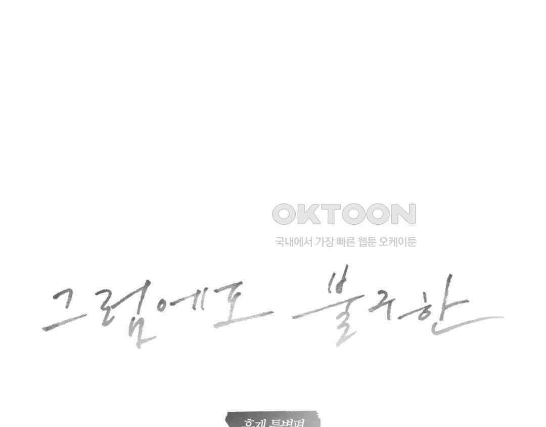 그럼에도 불구한 [휴재 특별편] 3