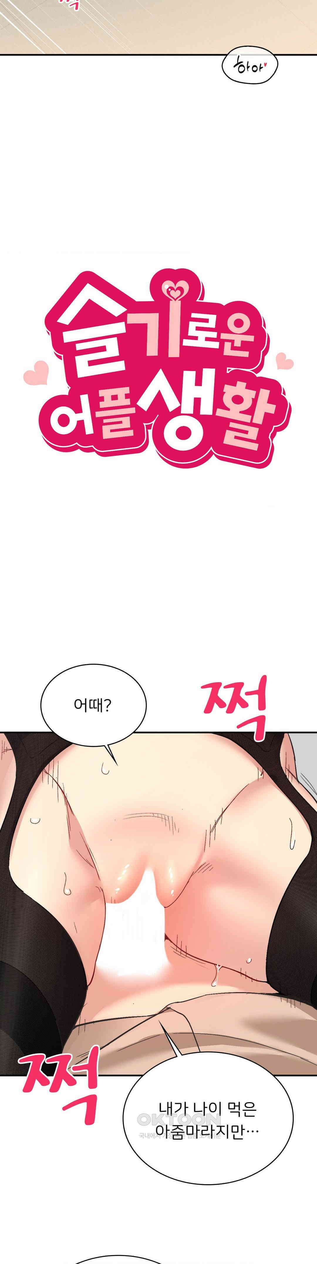 슬기로운 어플생활 69화 6
