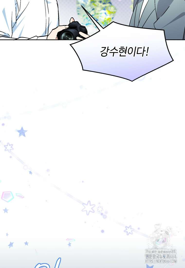 이번 생은 아역부터 58화 5