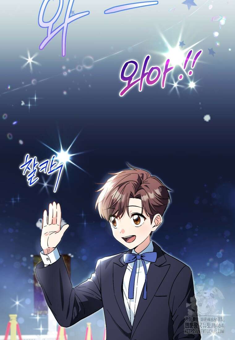 이번 생은 아역부터 58화 6