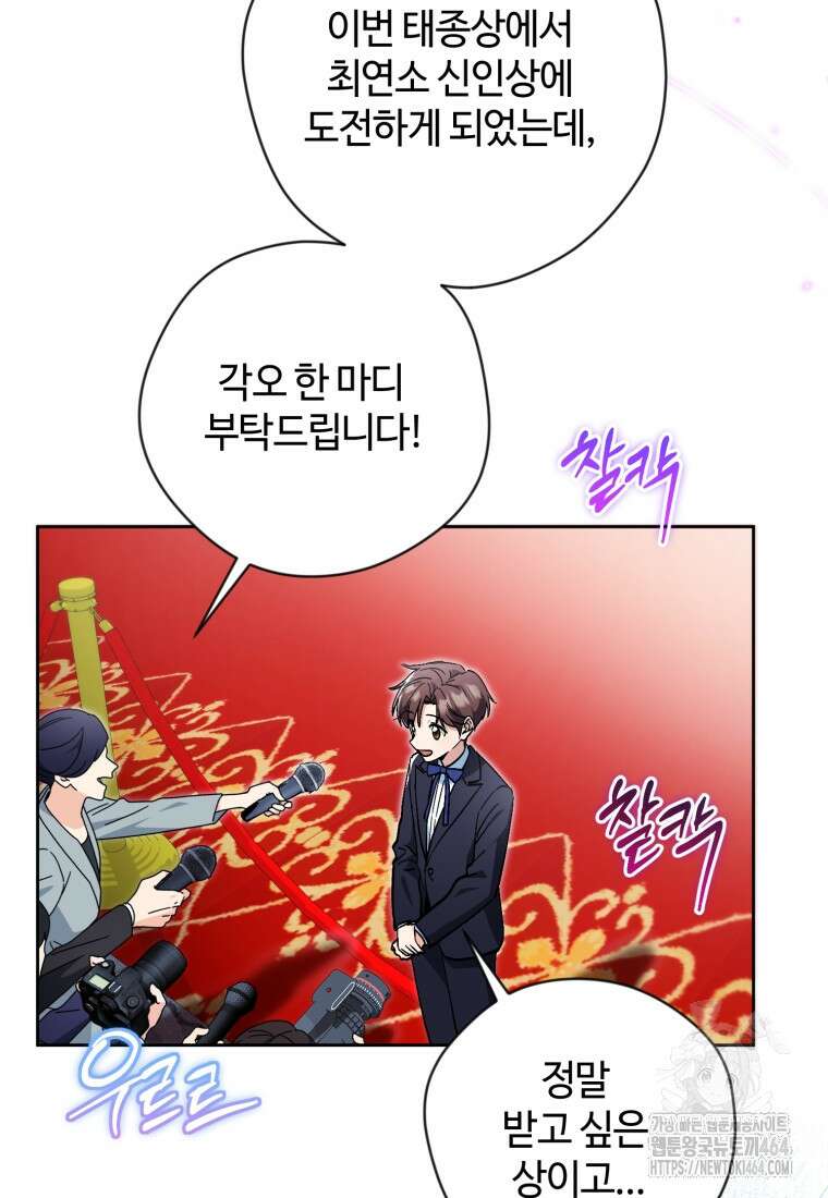이번 생은 아역부터 58화 9