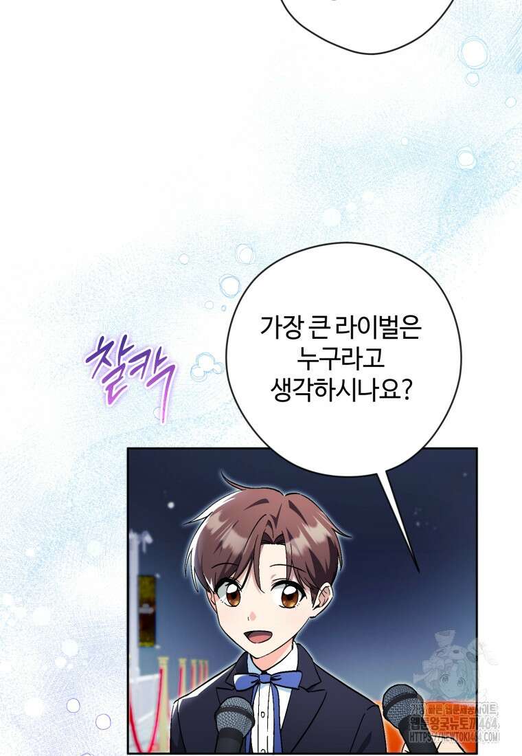 이번 생은 아역부터 58화 10
