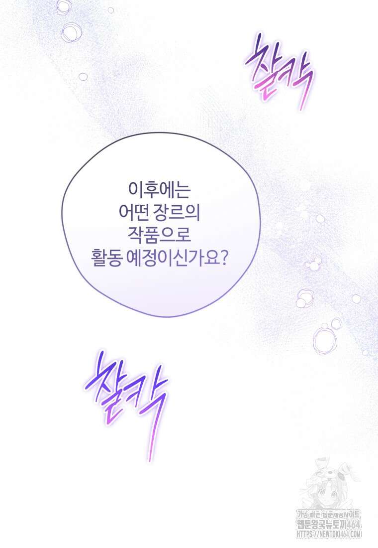 이번 생은 아역부터 58화 11