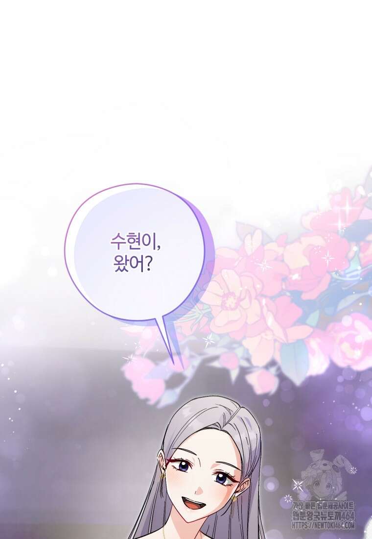 이번 생은 아역부터 58화 14