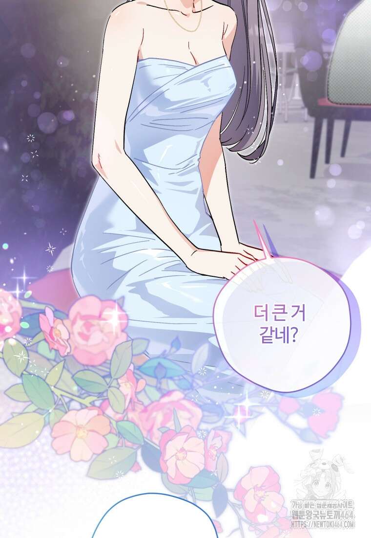 이번 생은 아역부터 58화 15