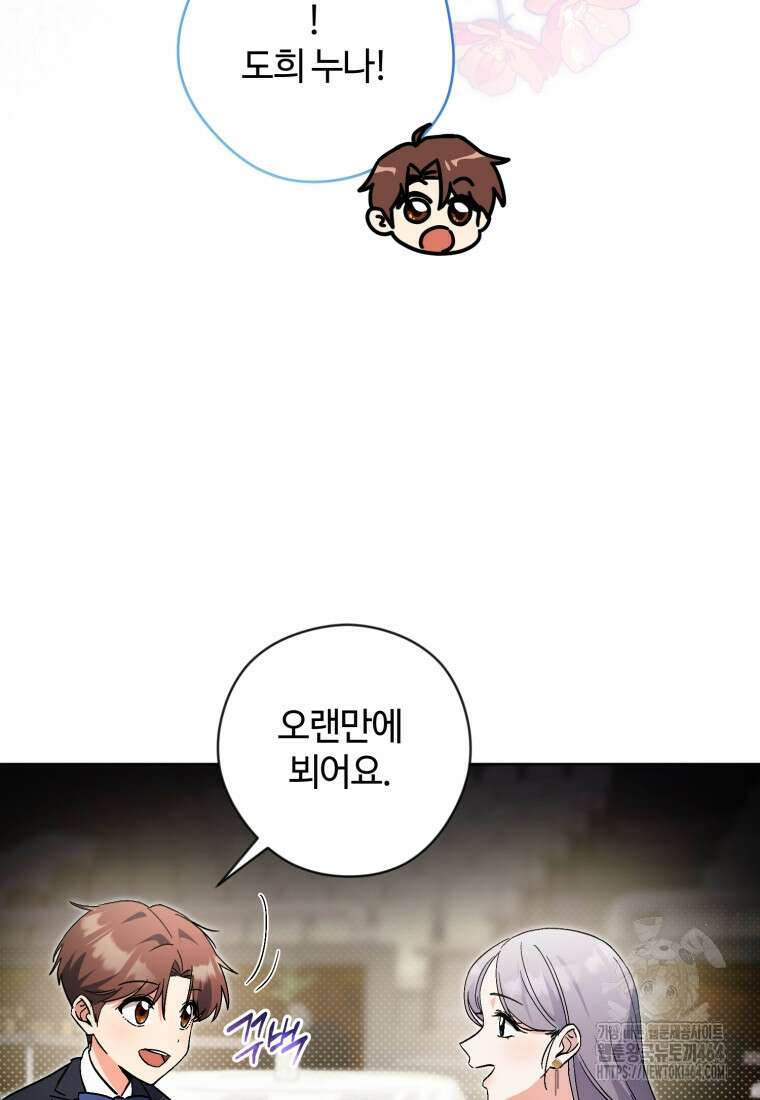 이번 생은 아역부터 58화 16