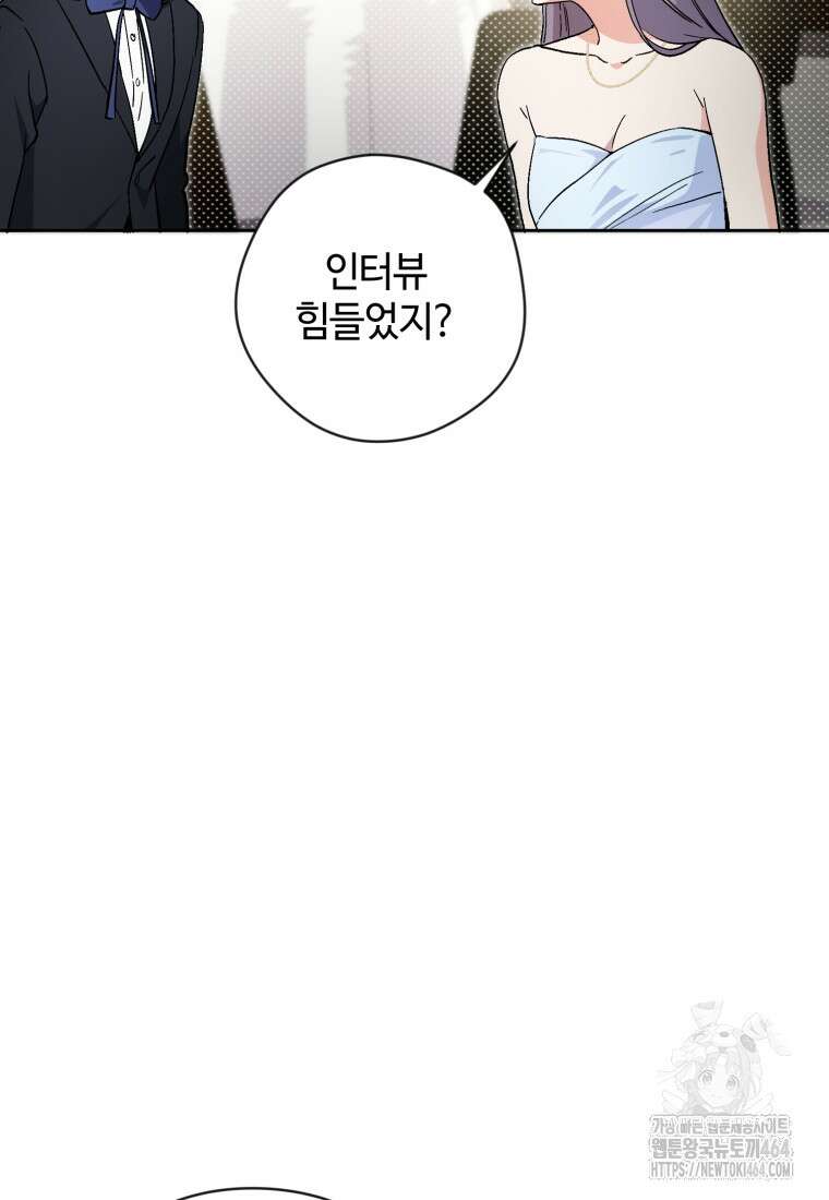 이번 생은 아역부터 58화 17