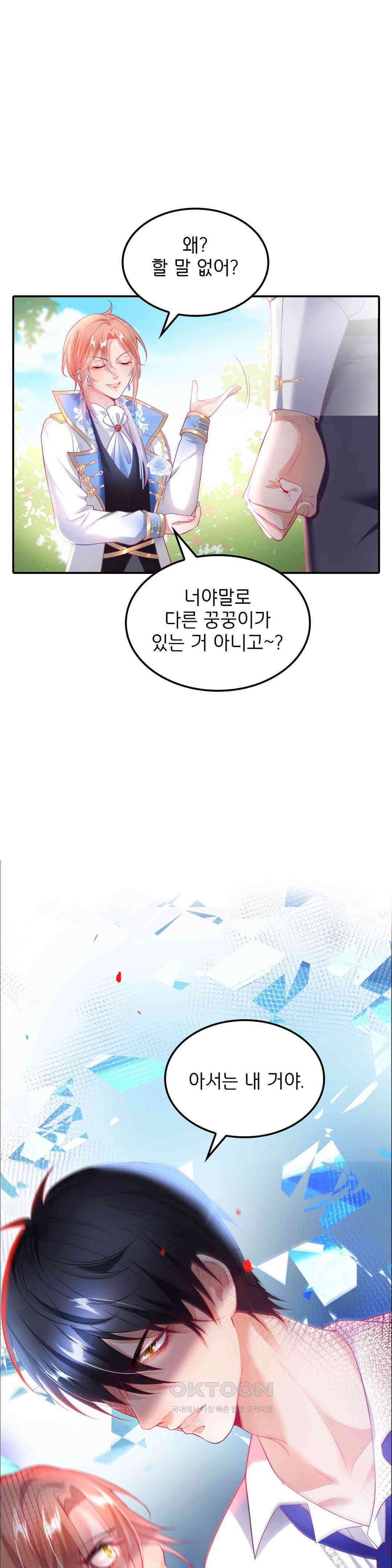 검은 달의 왕자 20화 1