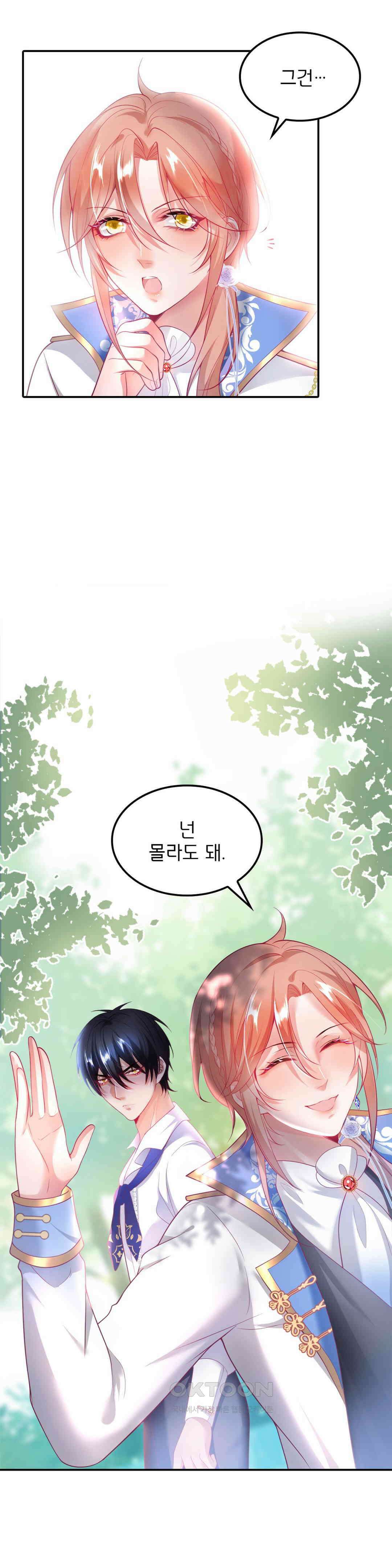 검은 달의 왕자 20화 5