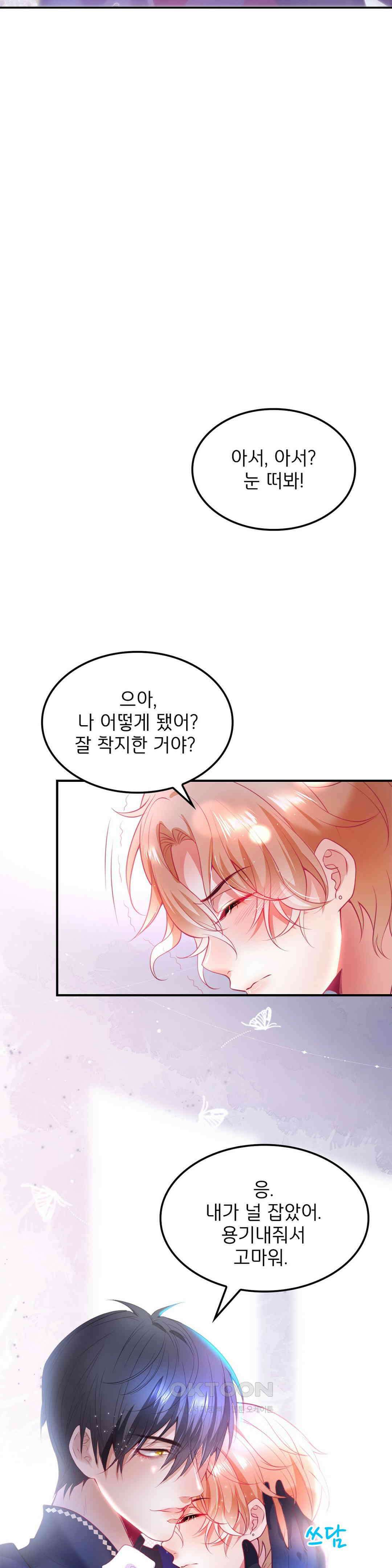 검은 달의 왕자 40화 2