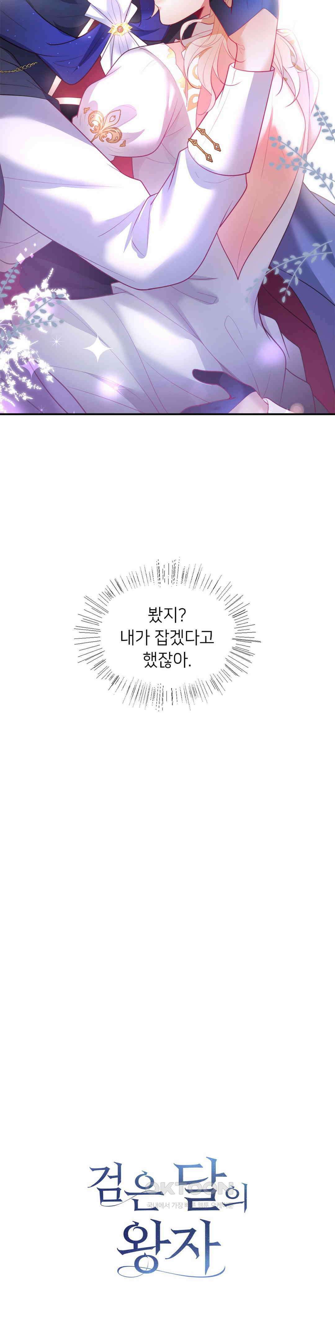 검은 달의 왕자 40화 3