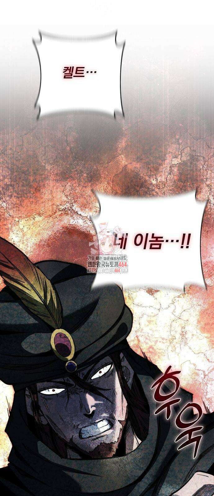 성황의 손자는 네크로맨서 60화 1