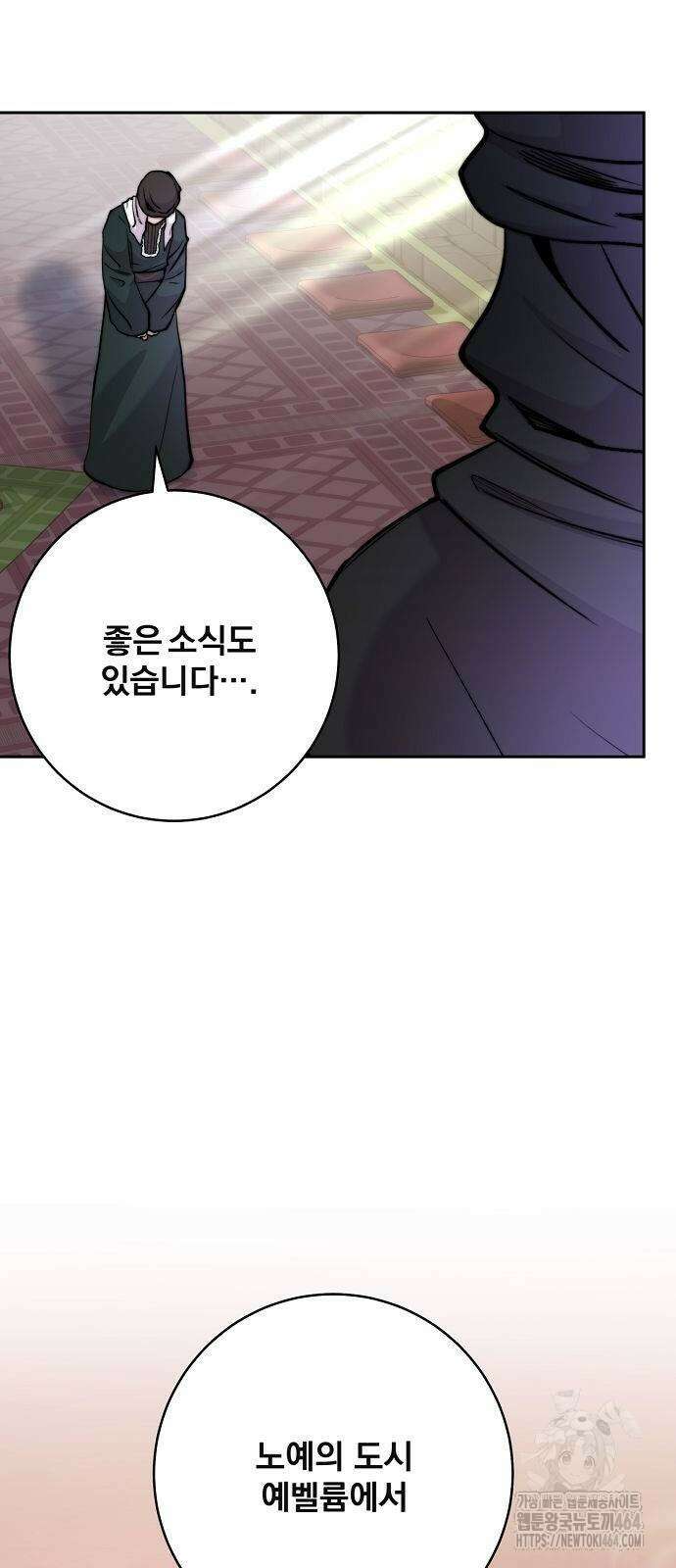 성황의 손자는 네크로맨서 60화 3