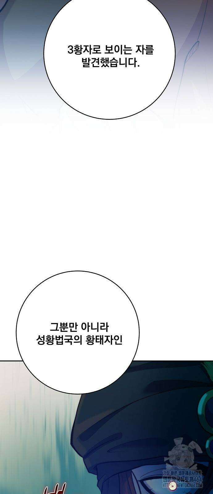 성황의 손자는 네크로맨서 60화 5