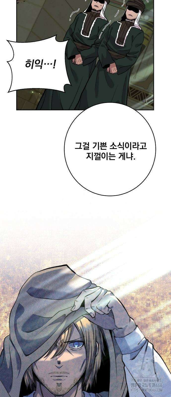 성황의 손자는 네크로맨서 60화 8
