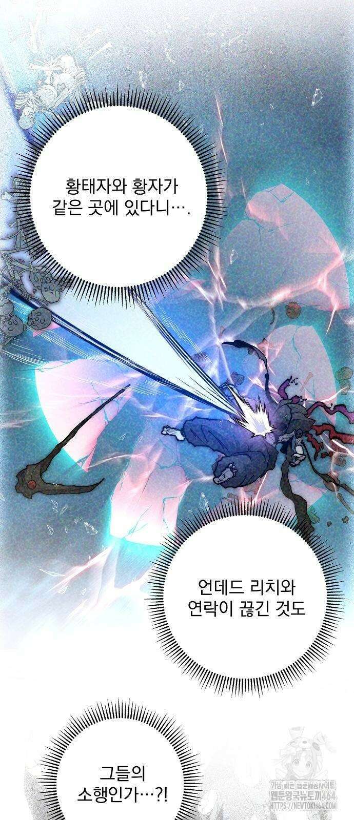 성황의 손자는 네크로맨서 60화 10