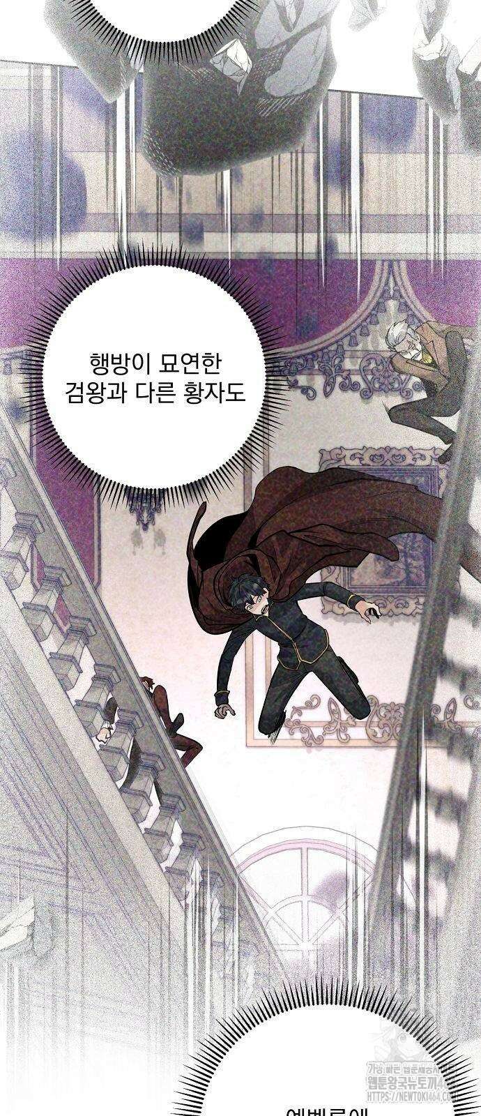 성황의 손자는 네크로맨서 60화 11