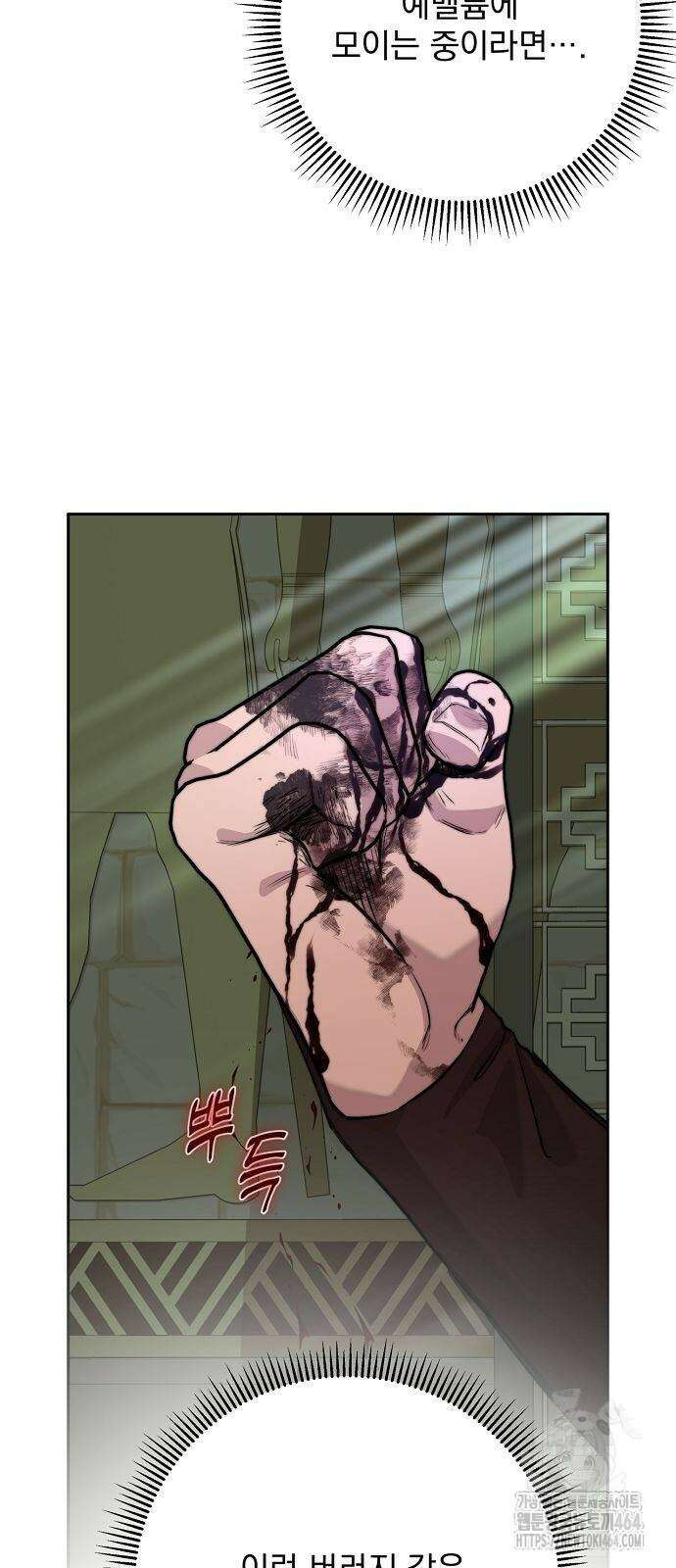 성황의 손자는 네크로맨서 60화 12