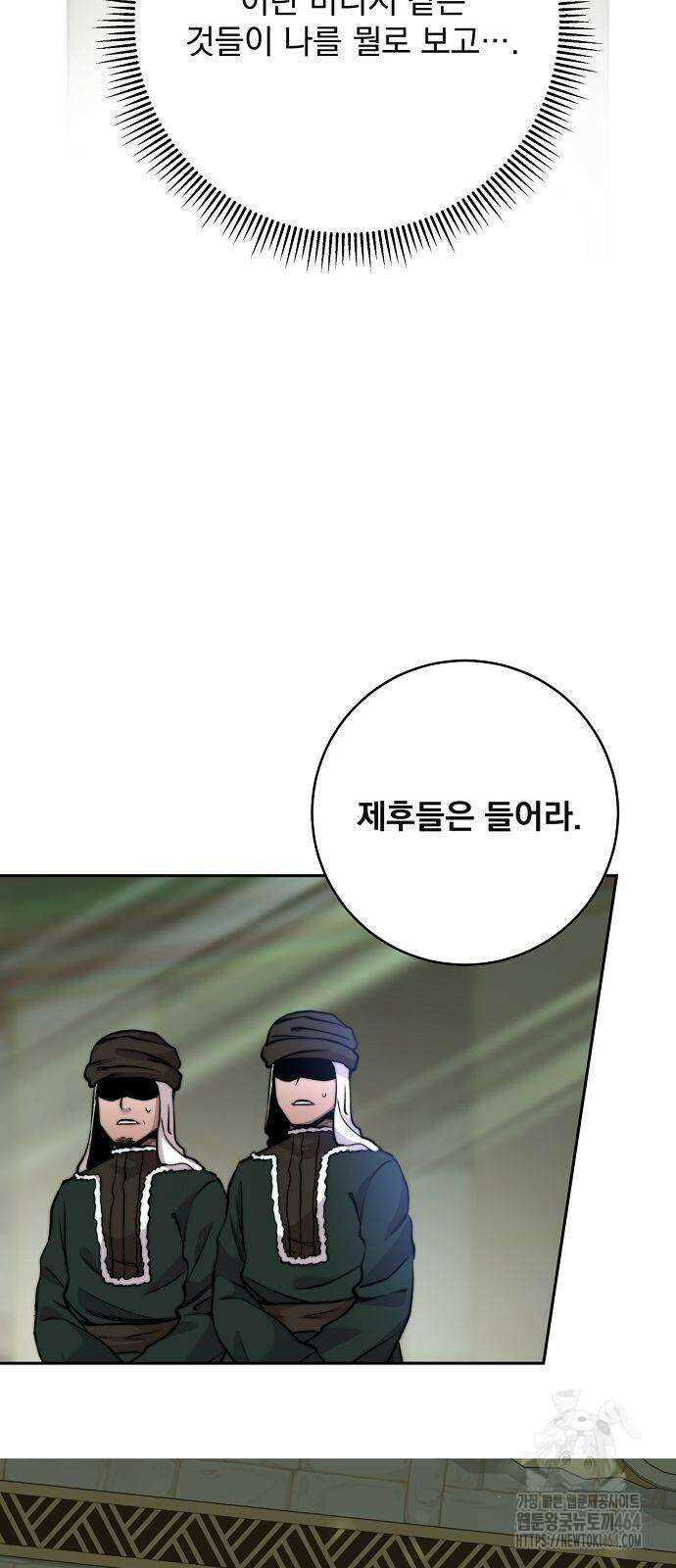 성황의 손자는 네크로맨서 60화 13