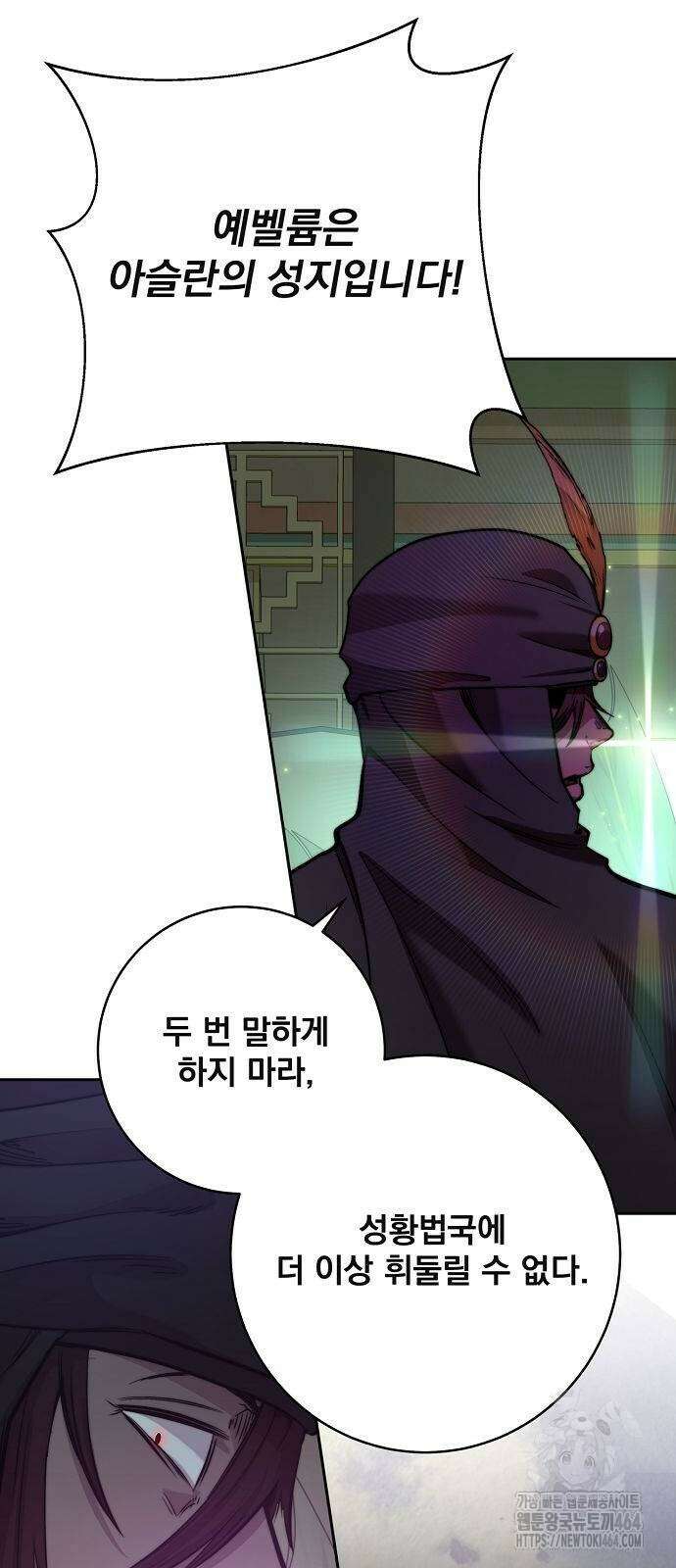 성황의 손자는 네크로맨서 60화 15