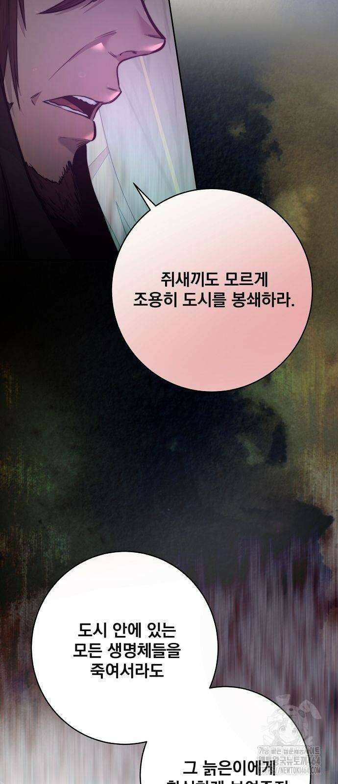 성황의 손자는 네크로맨서 60화 16