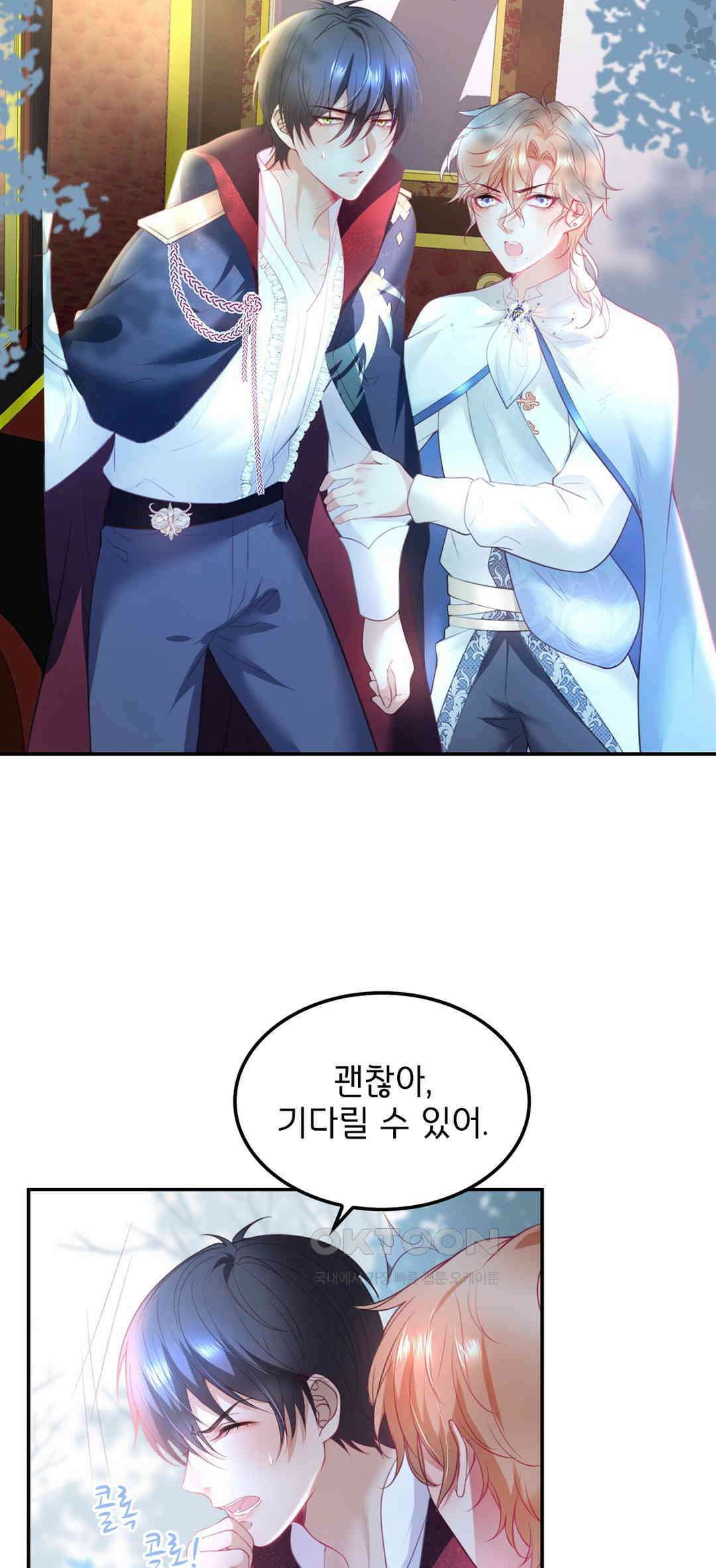 검은 달의 왕자 44화 2
