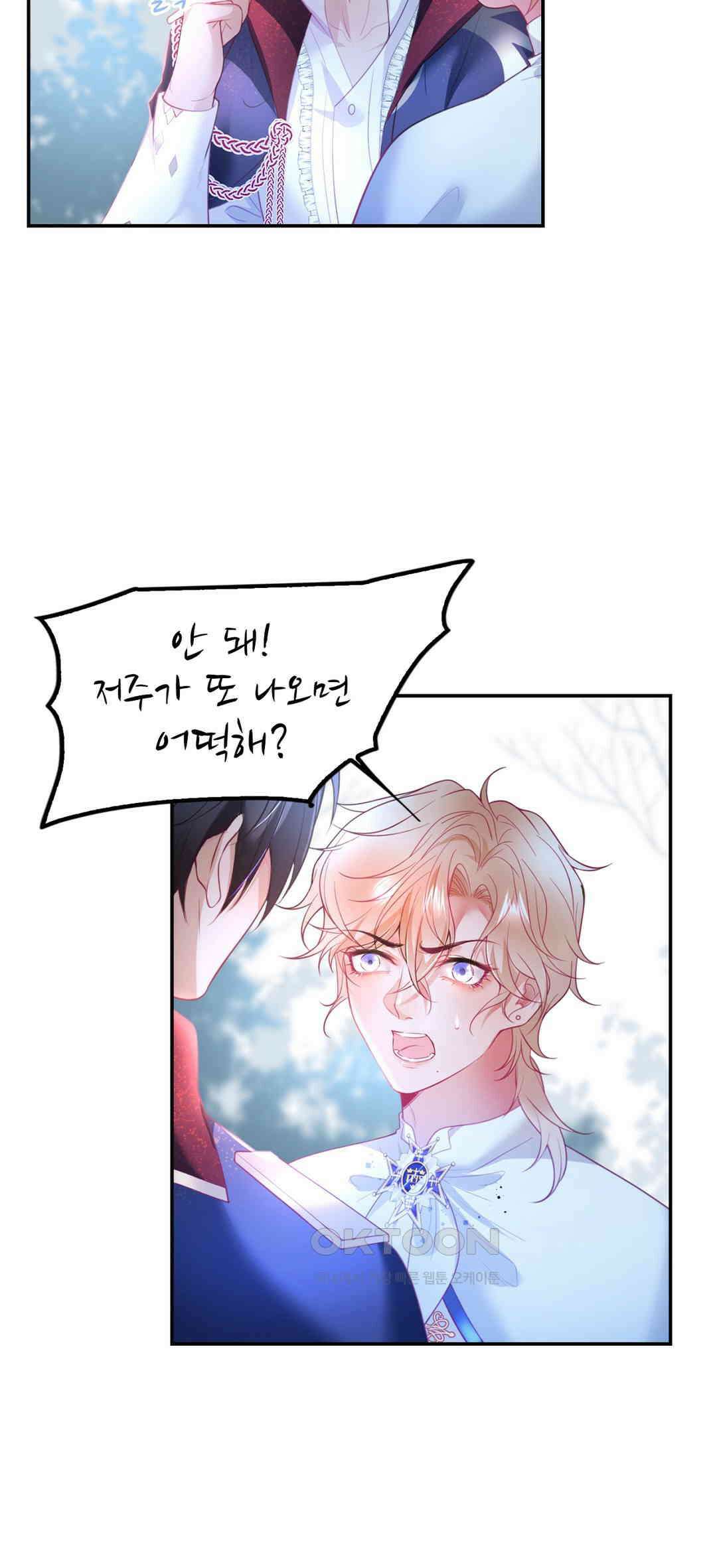 검은 달의 왕자 44화 3