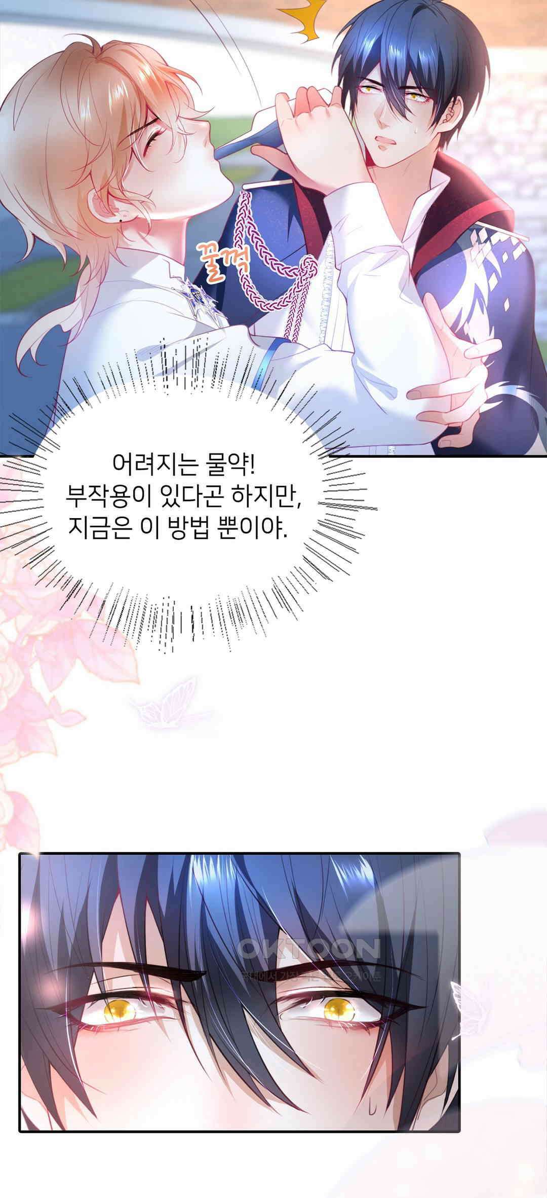 검은 달의 왕자 44화 6