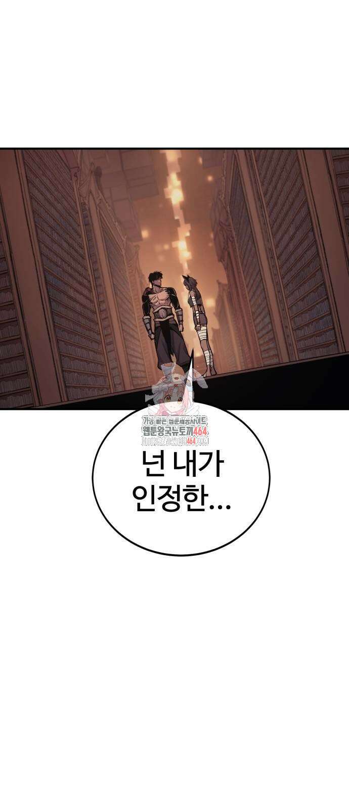 울부짖는 역린 53화 1