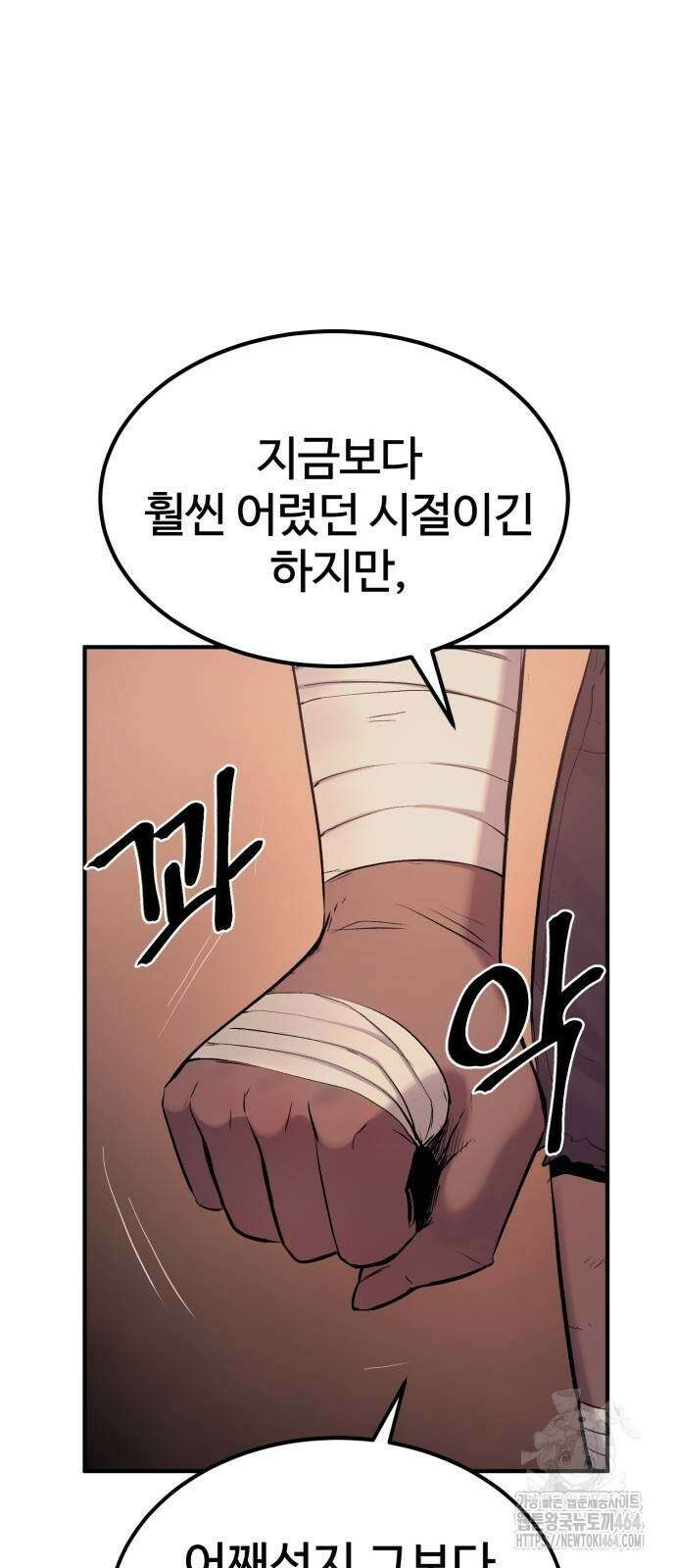 울부짖는 역린 53화 7
