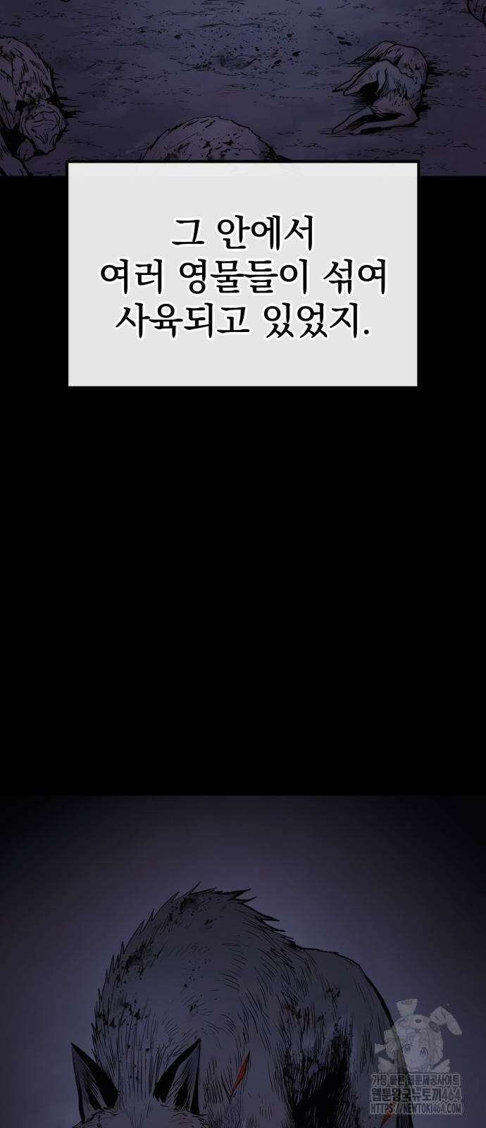 울부짖는 역린 53화 13
