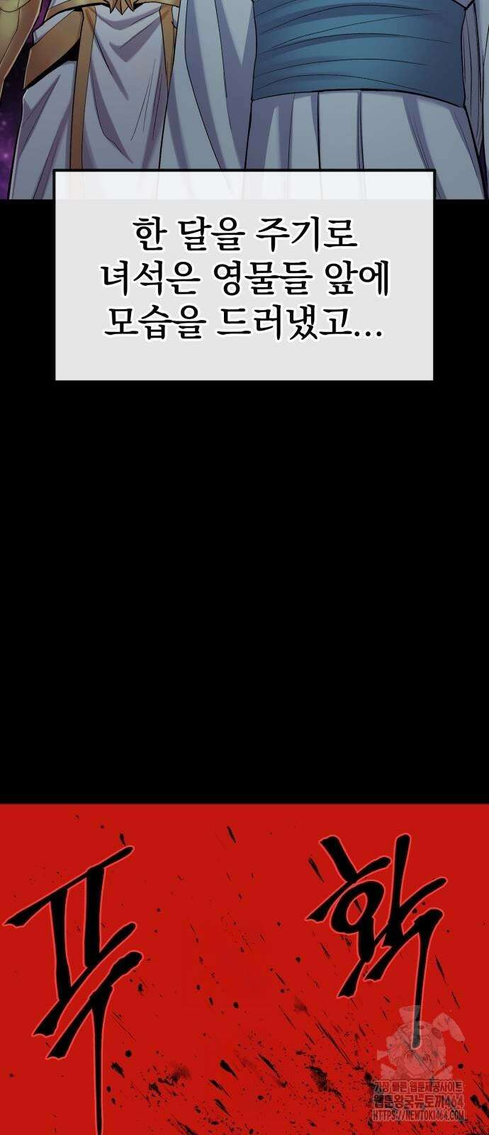 울부짖는 역린 53화 18