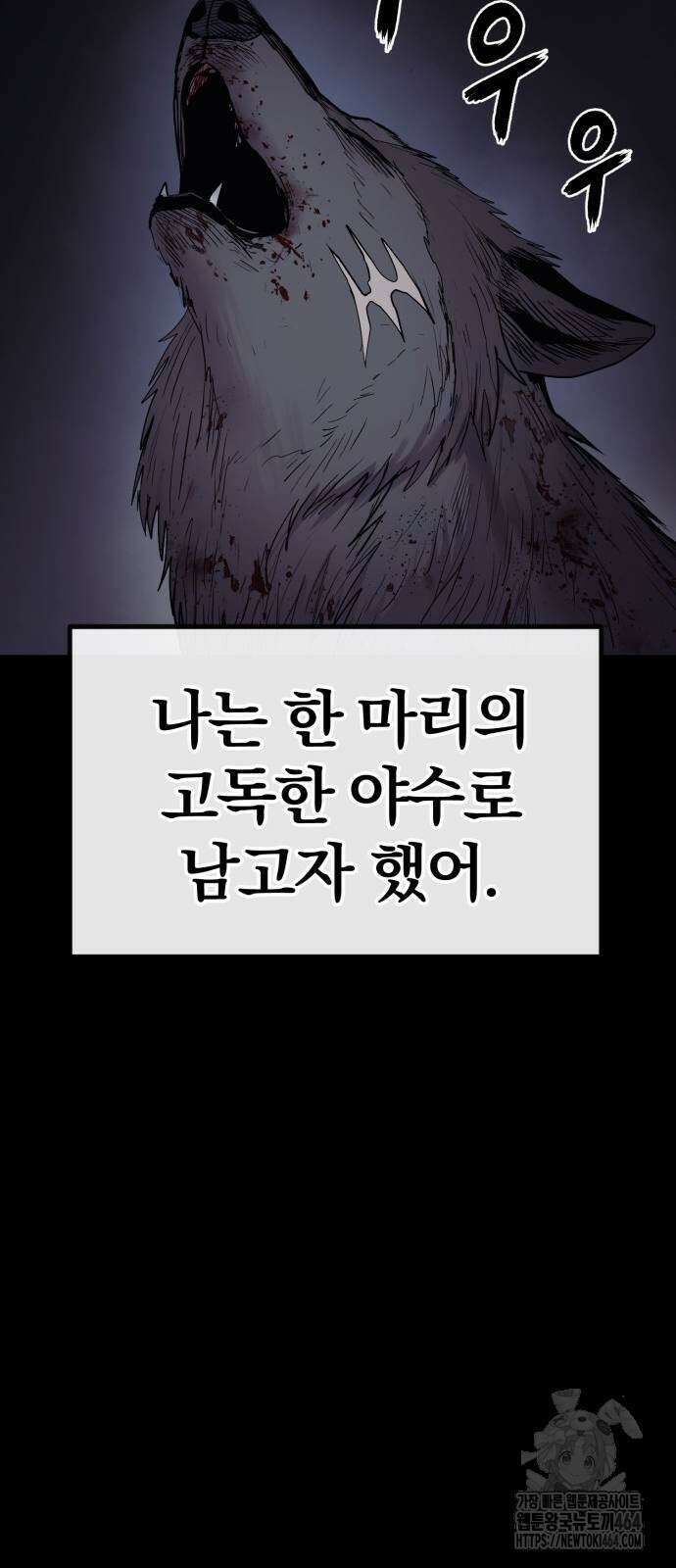 울부짖는 역린 53화 27