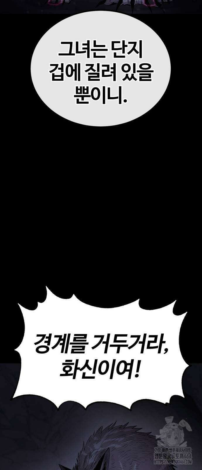 울부짖는 역린 53화 47