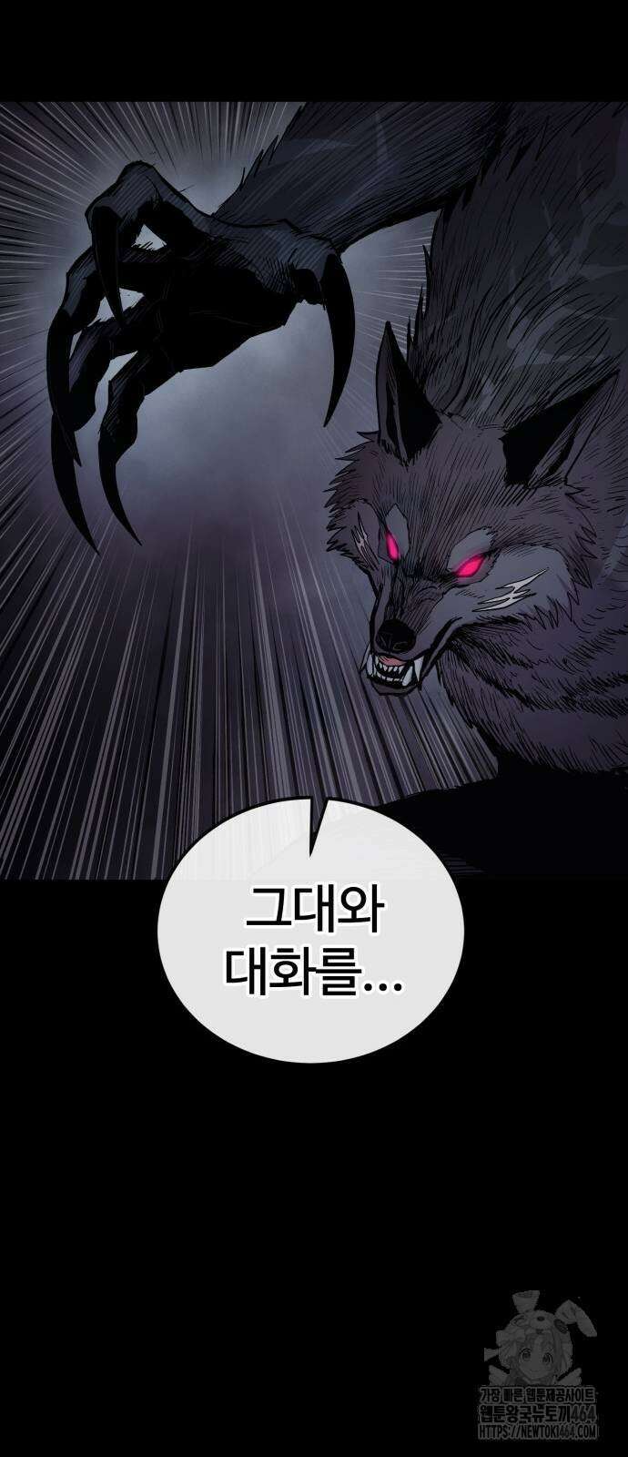 울부짖는 역린 53화 49