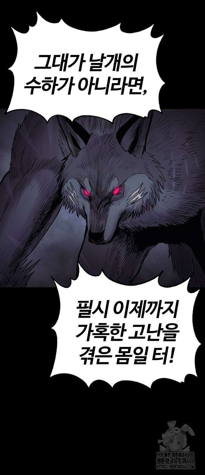 울부짖는 역린 53화 56
