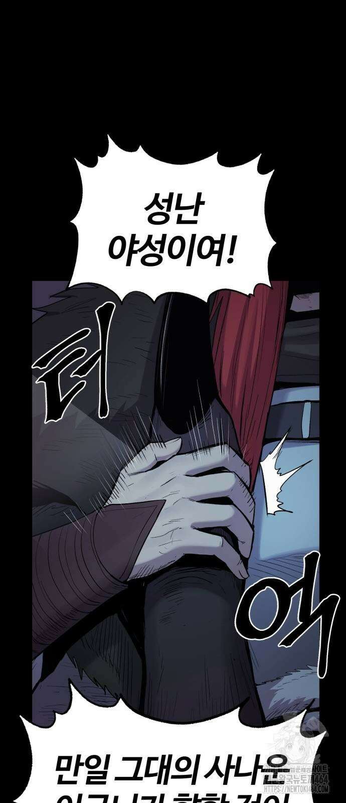 울부짖는 역린 53화 57