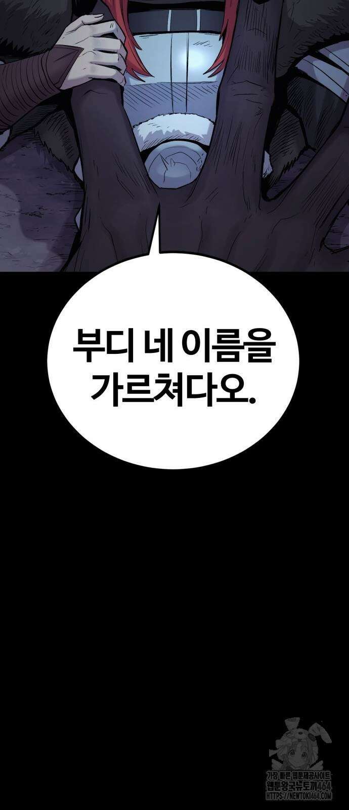 울부짖는 역린 53화 60