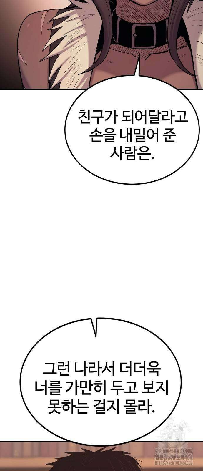 울부짖는 역린 53화 65