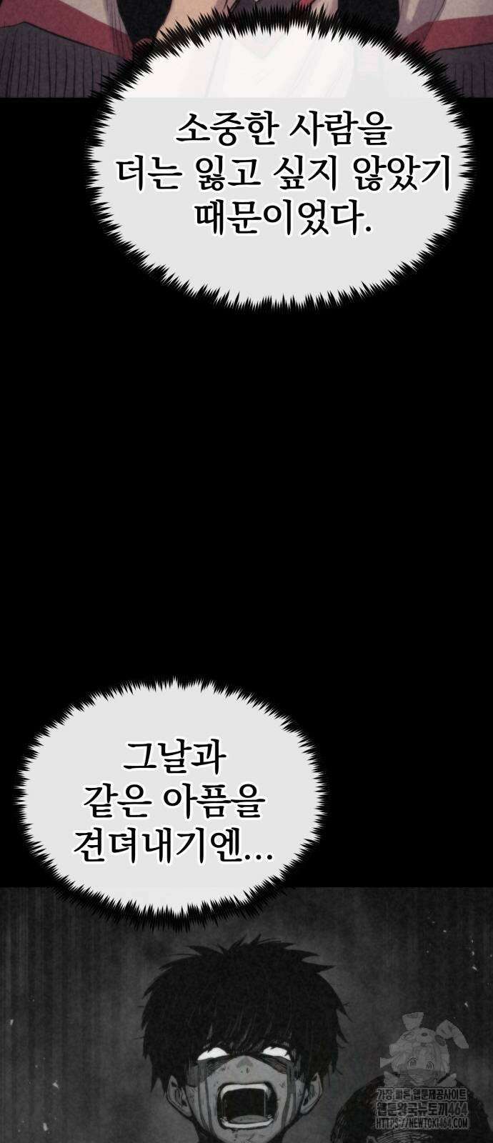 울부짖는 역린 53화 71