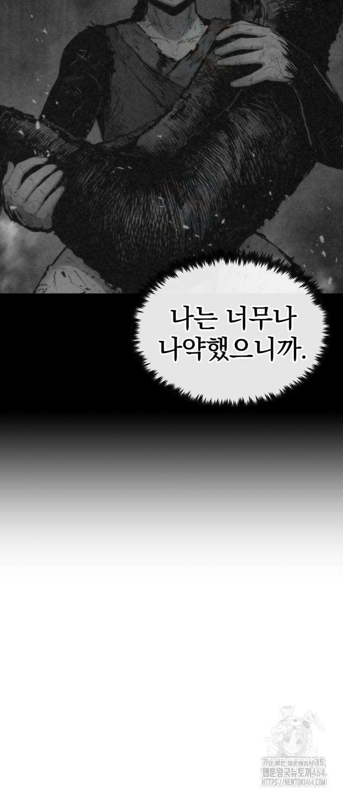 울부짖는 역린 53화 72